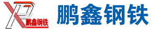 耐磨板廠家銷售nm400耐磨板 nm500耐磨板nm450耐磨板 切割 零售 山東鵬鑫鋼鐵電話15106358106